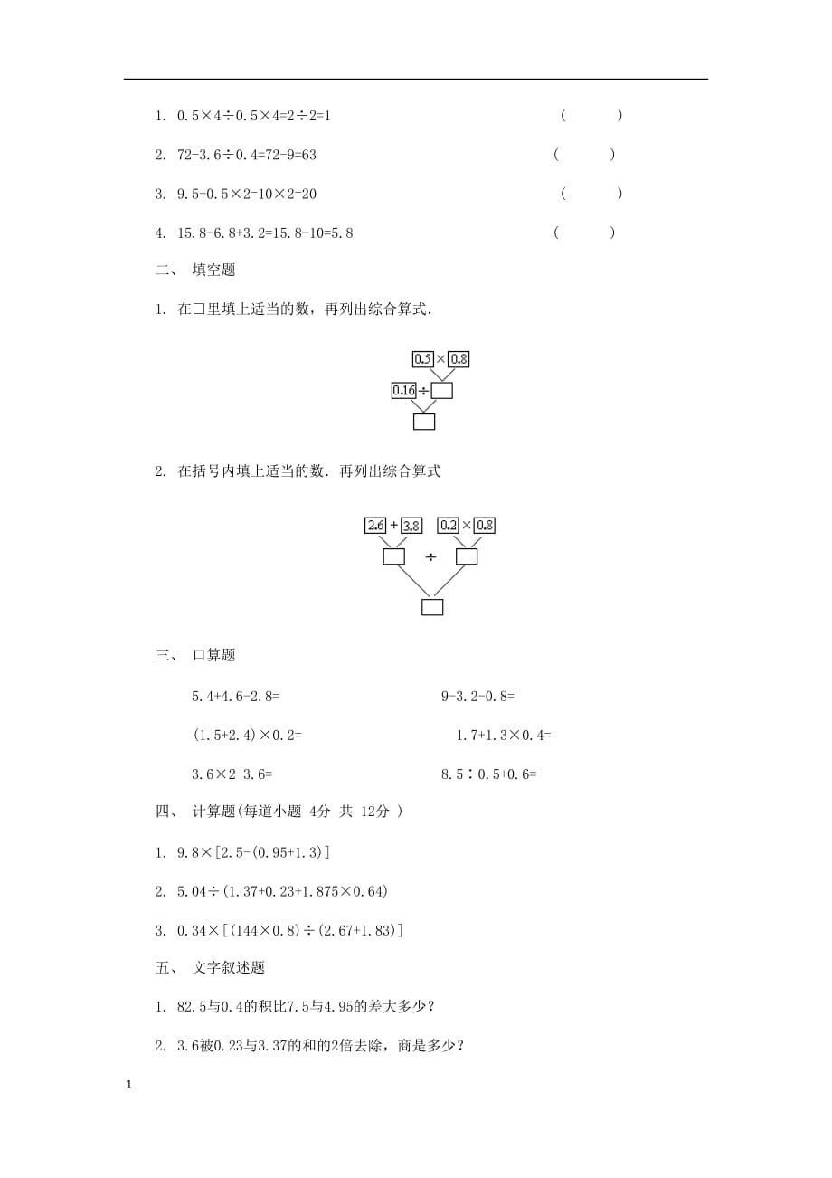 小数乘法和除法教学案例_第2页