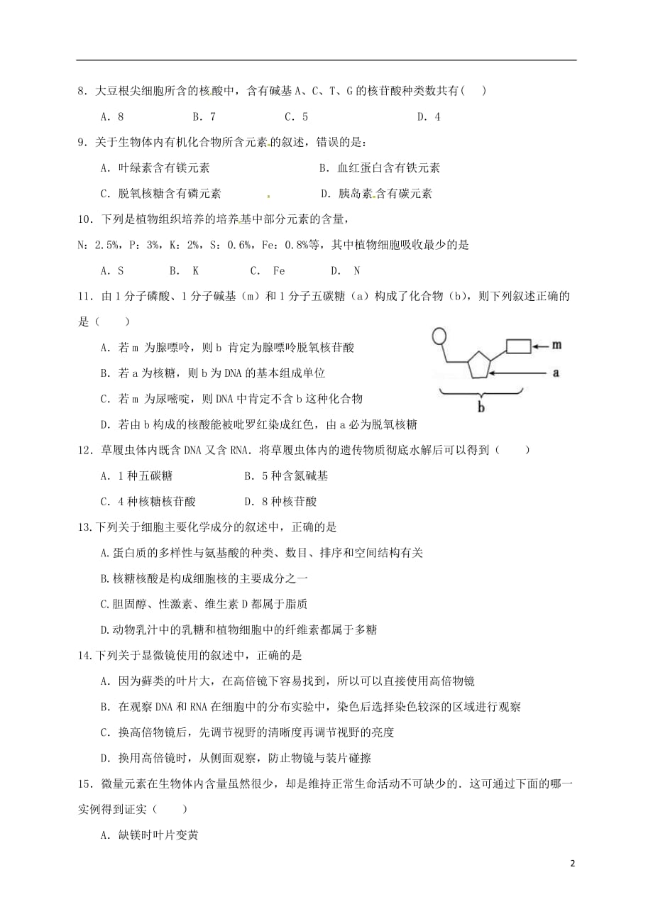 云南省高二生物9月月考试题_第2页