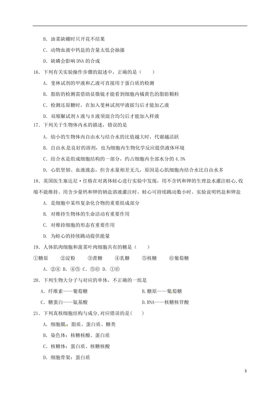 云南省高二生物9月月考试题_第3页