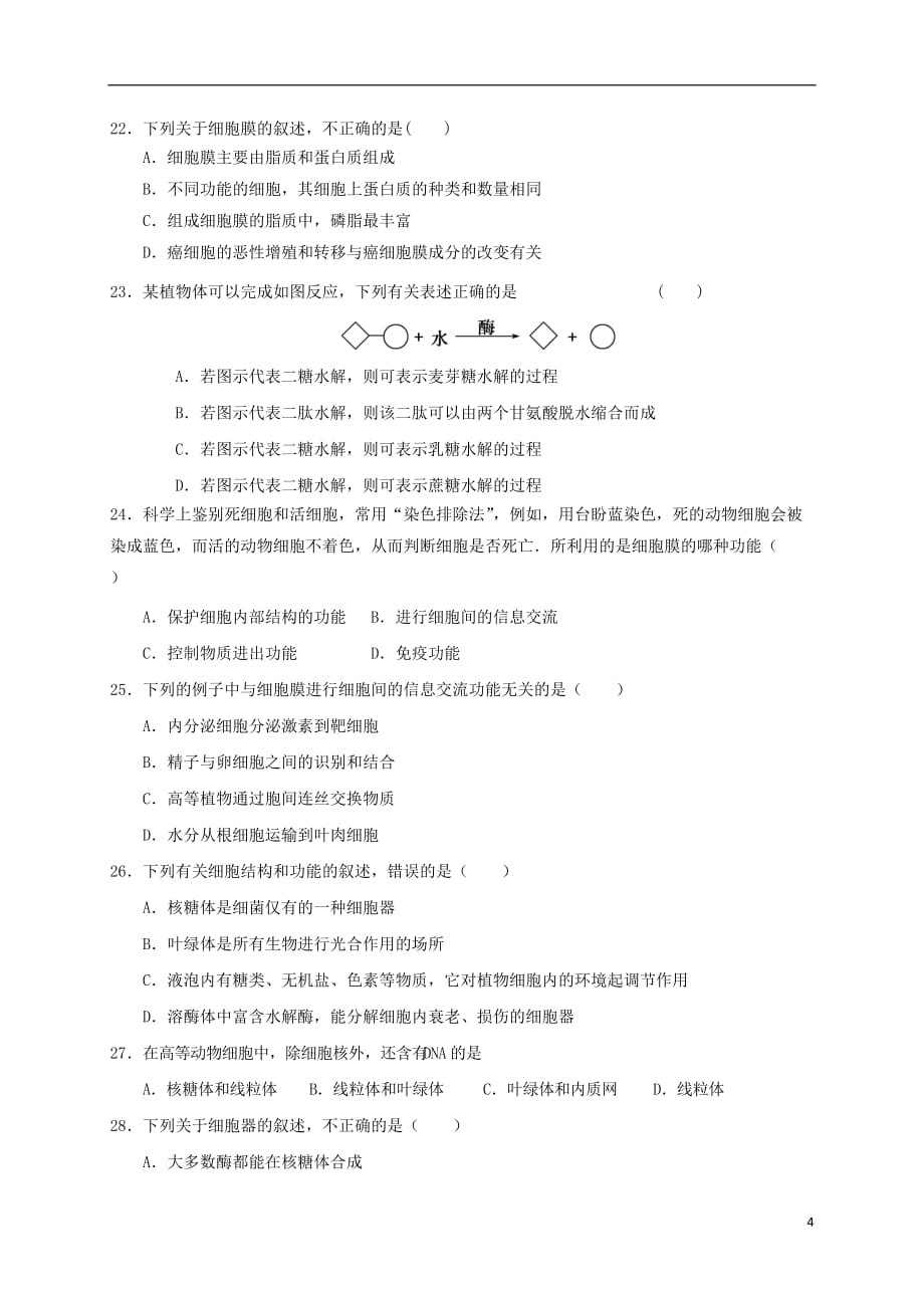 云南省高二生物9月月考试题_第4页