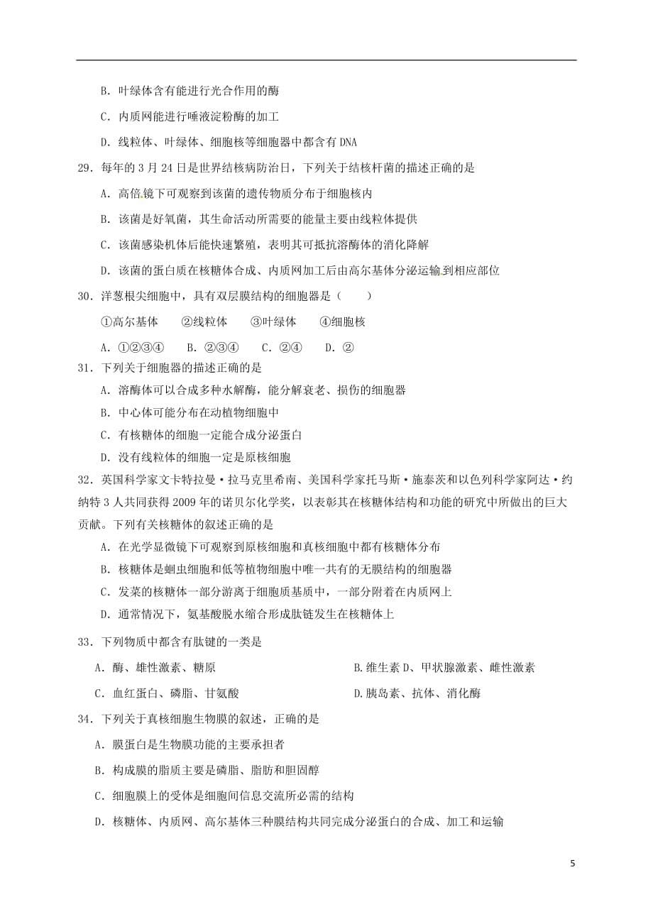 云南省高二生物9月月考试题_第5页