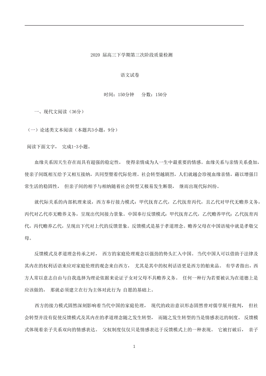 河北省(实验中学)2020届高三下学期第三次阶段质量检测语文试题(含解析）_第1页