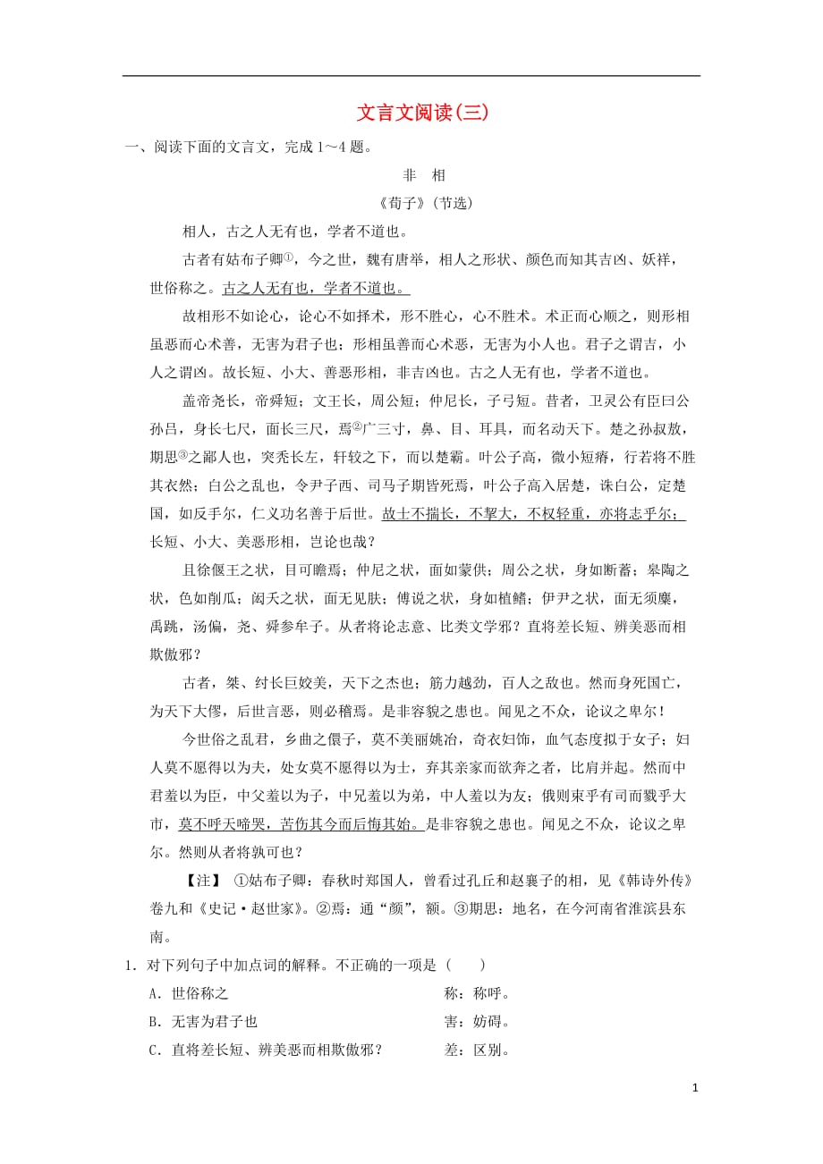 四川省宜宾市南溪县第五中学高三语文一轮复习文言文阅读（三）_第1页