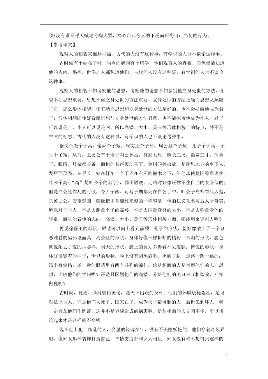 四川省宜宾市南溪县第五中学高三语文一轮复习文言文阅读（三）_第3页