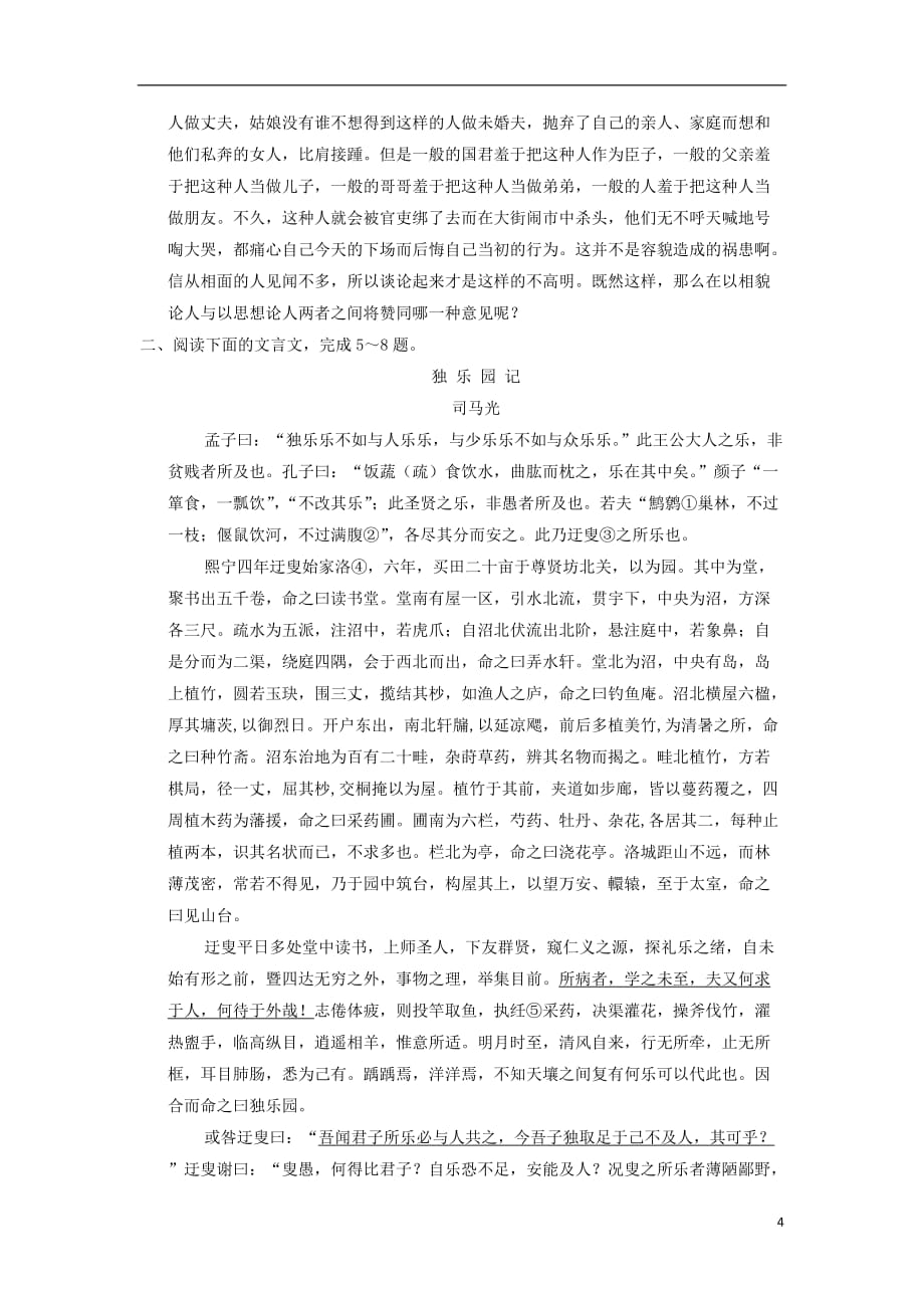 四川省宜宾市南溪县第五中学高三语文一轮复习文言文阅读（三）_第4页