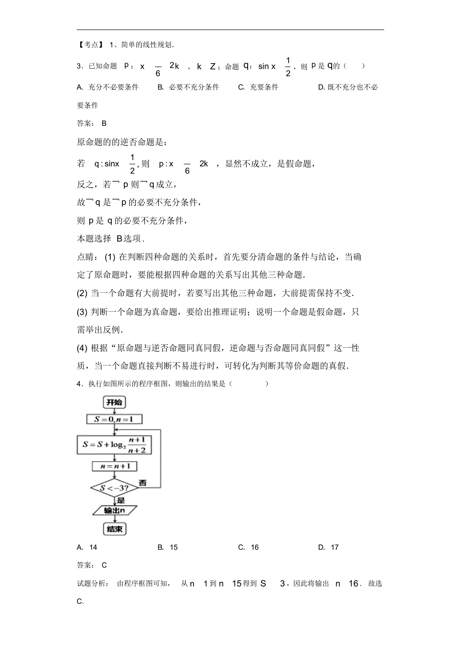 2019届天津市耀华中学高三(下)开学考数学(理)试题（含答案）_第2页