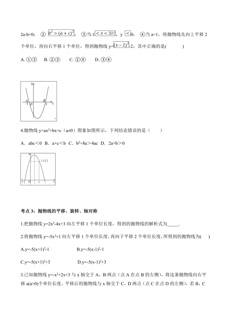 2020年中考数学复习专题训练_二次函数的图像与性质_第3页