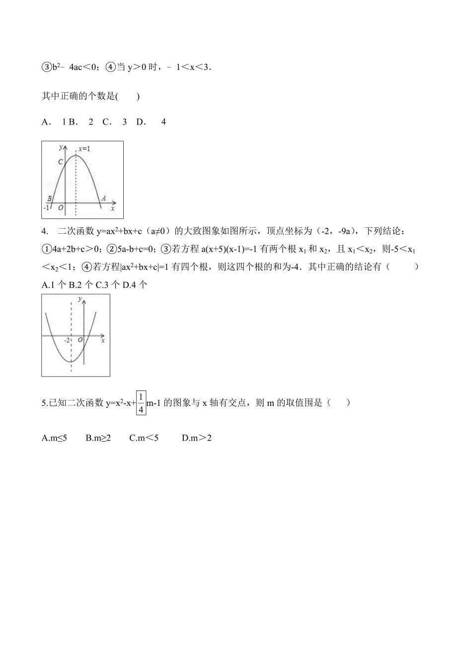 2020年中考数学复习专题训练_二次函数的图像与性质_第5页