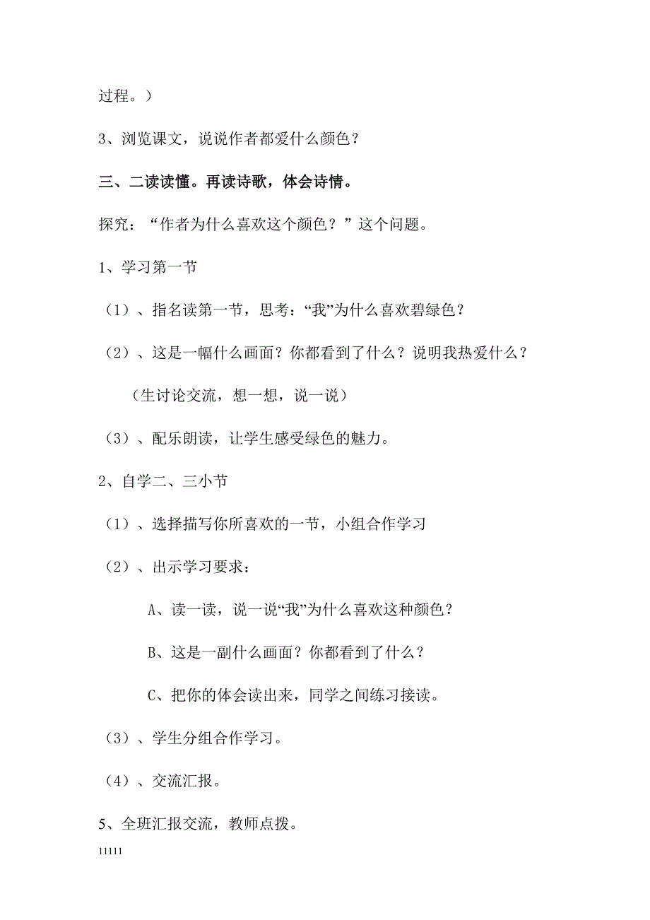 《爱什么颜 色》教学设计知识课件知识讲解_第4页