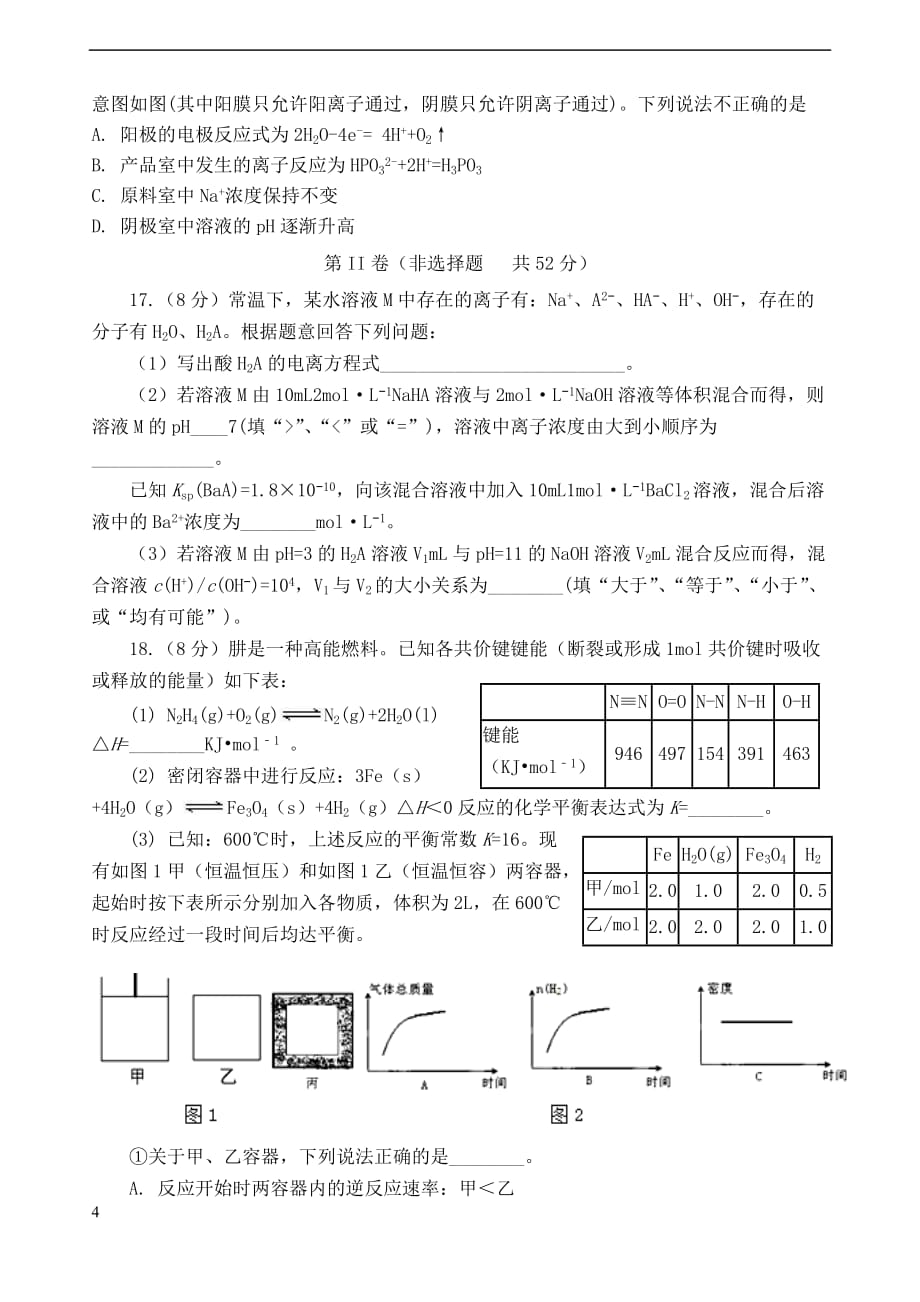 山东省临沂市罗庄区2019_2020学年高二化学上学期期末考试试题_第4页