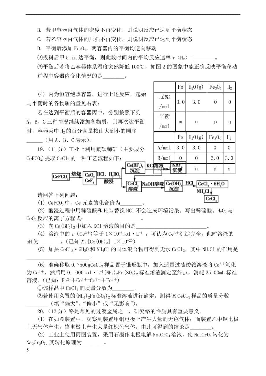 山东省临沂市罗庄区2019_2020学年高二化学上学期期末考试试题_第5页