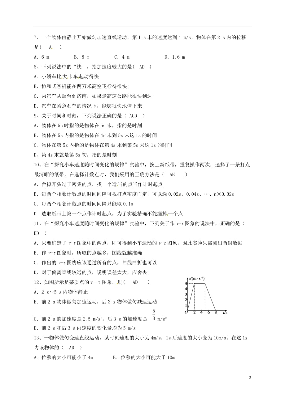 内蒙古准格尔旗世纪中学高一物理上学期第一次月考试题_第2页