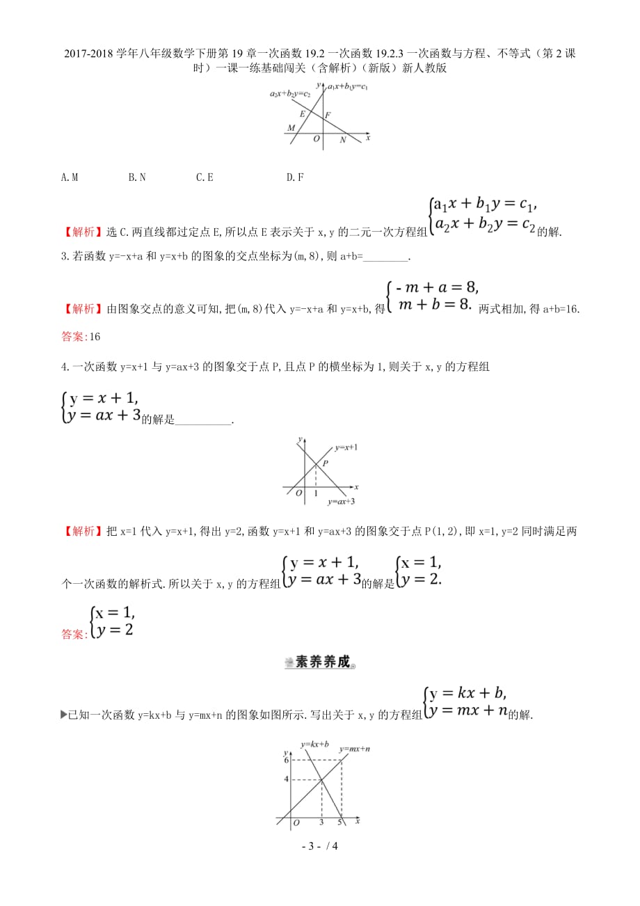 八年级数学下册第19章一次函数19.2一次函数19.2.3一次函数与方程、不等式（第2课时）一课一练基础闯关（含解析）（新）新人教_第3页