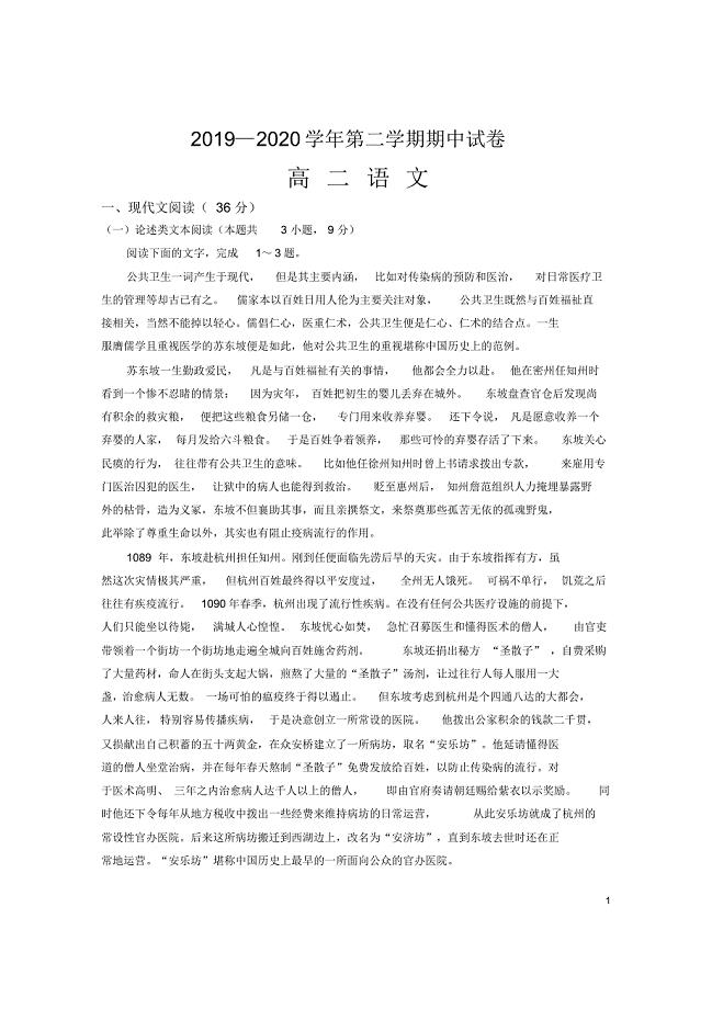 2019-2020学年江苏省徐州市高二下学期期中考试语文试题（含答案）