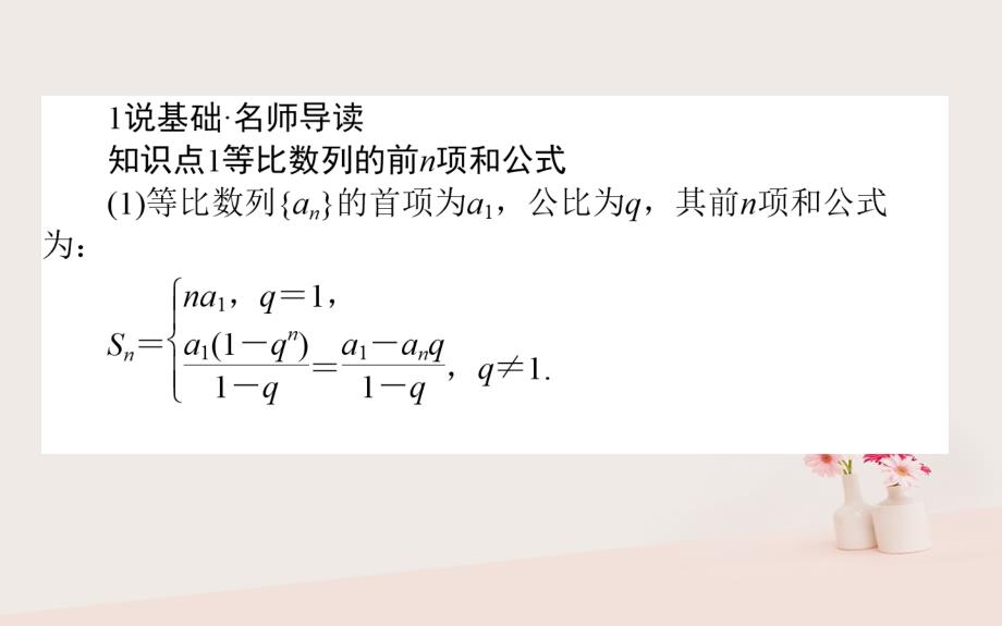 2017-2018学年高中数学 第二章 数列 第13课时 等比数列的前n项和课件 新人教B版必修5_第2页