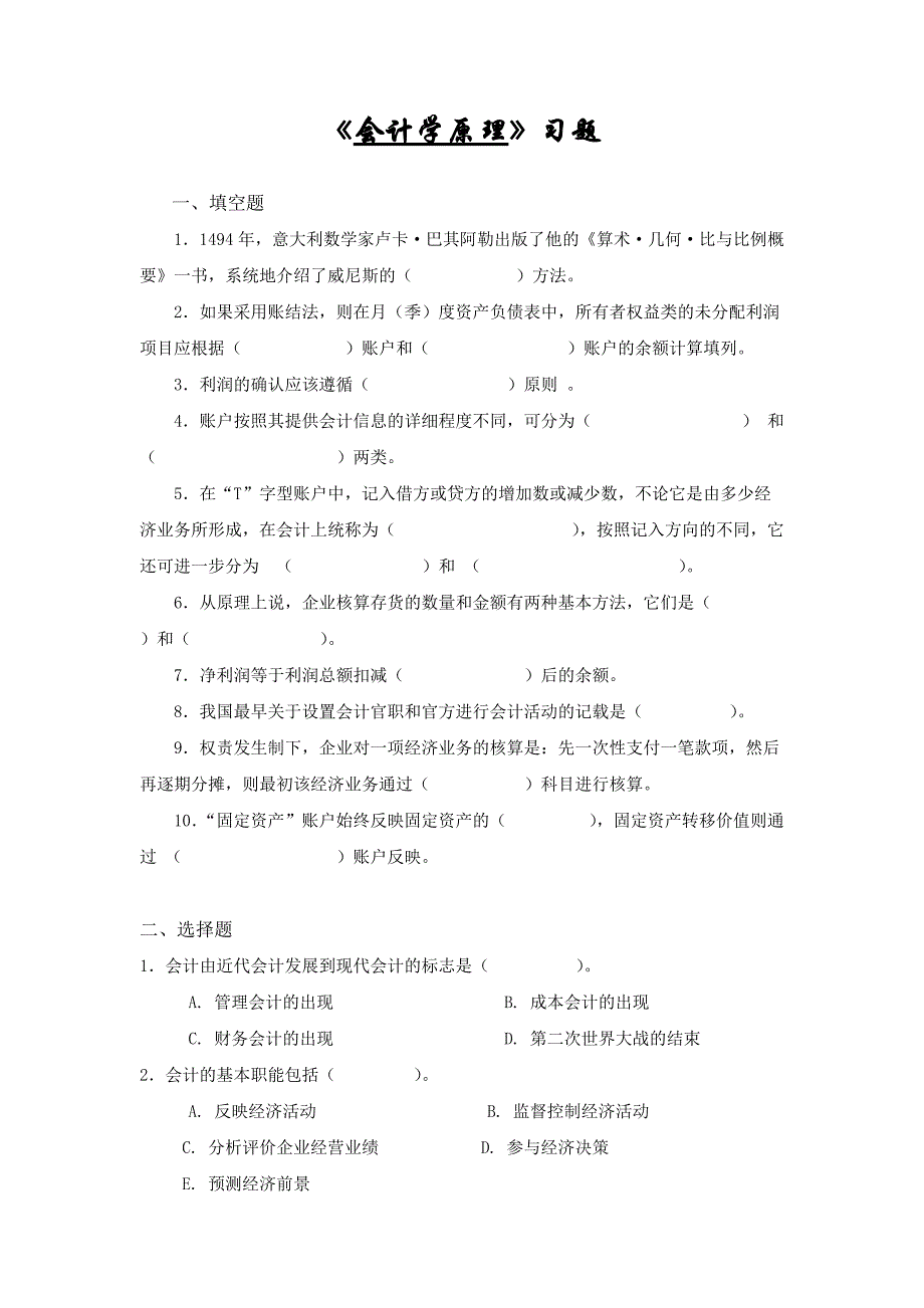 会计学原理综合练习题(一)与答案_第1页