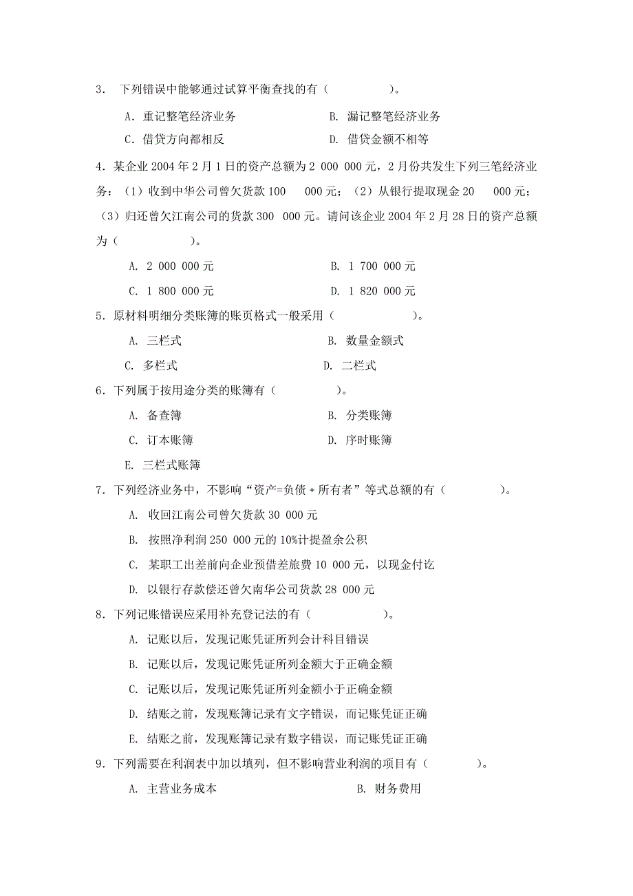 会计学原理综合练习题(一)与答案_第2页