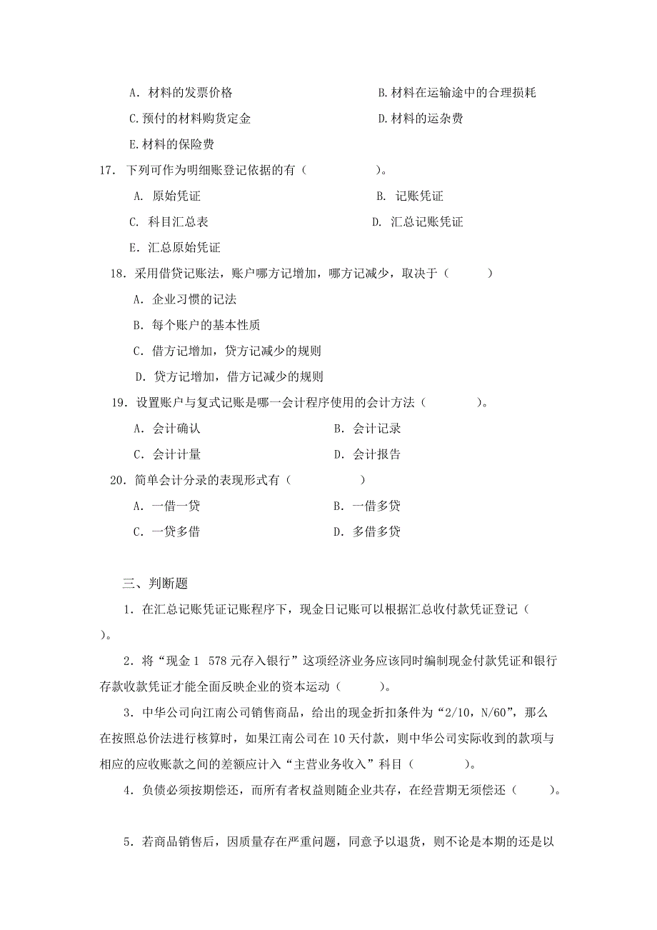 会计学原理综合练习题(一)与答案_第4页