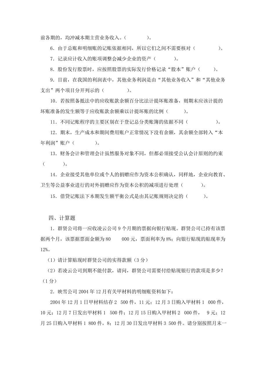 会计学原理综合练习题(一)与答案_第5页