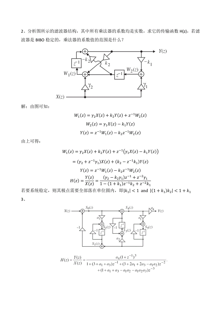 DSP习题答案-9_第2页