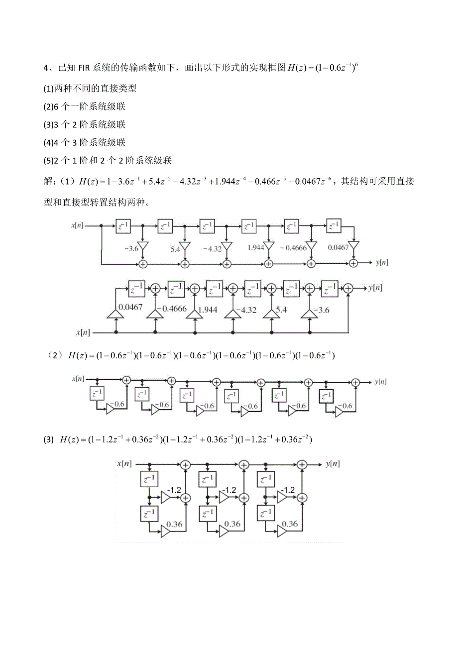 DSP习题答案-9_第3页