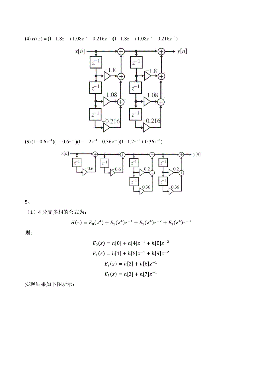 DSP习题答案-9_第4页