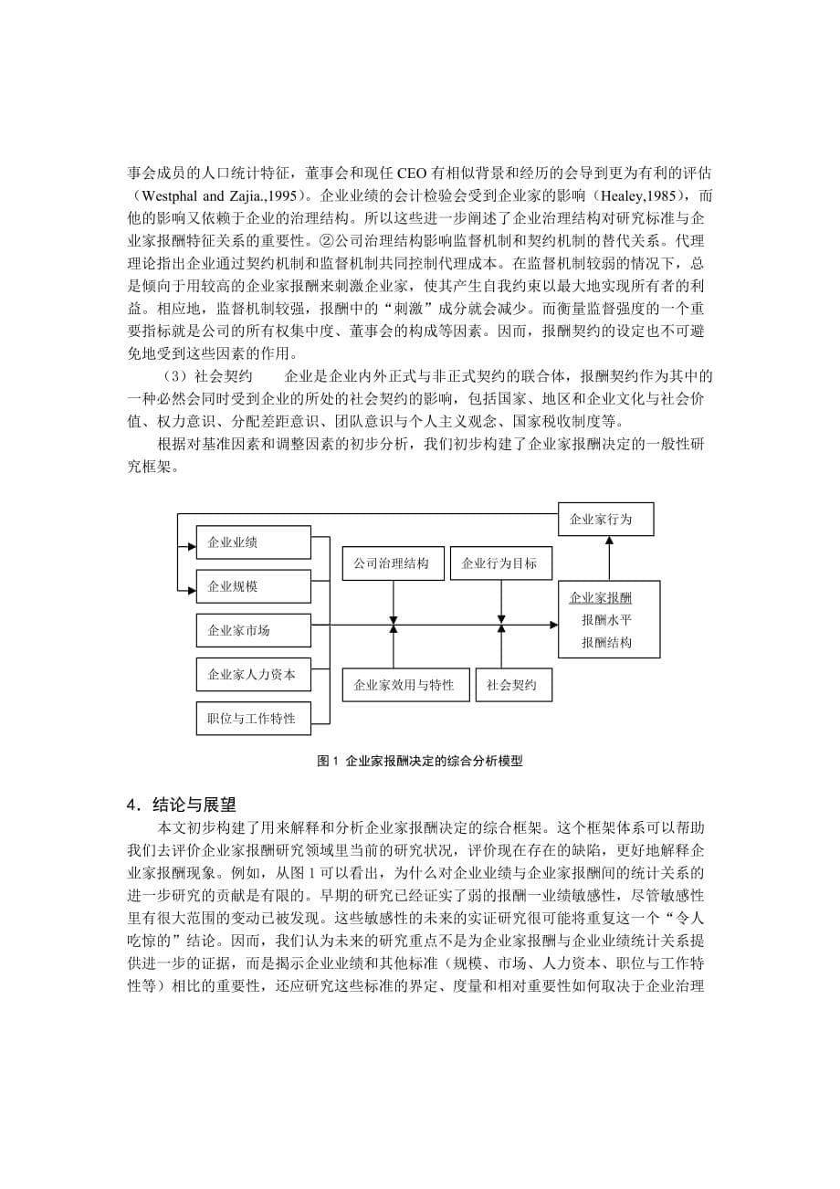 202X年企业家报酬决定的综合分析模型_第5页