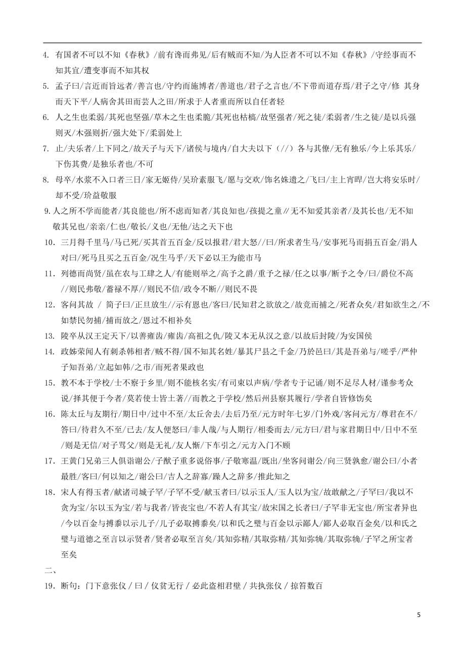 四川省宜宾市一中高三语文“补胎式”一轮复习第11-12周训练试题_第5页