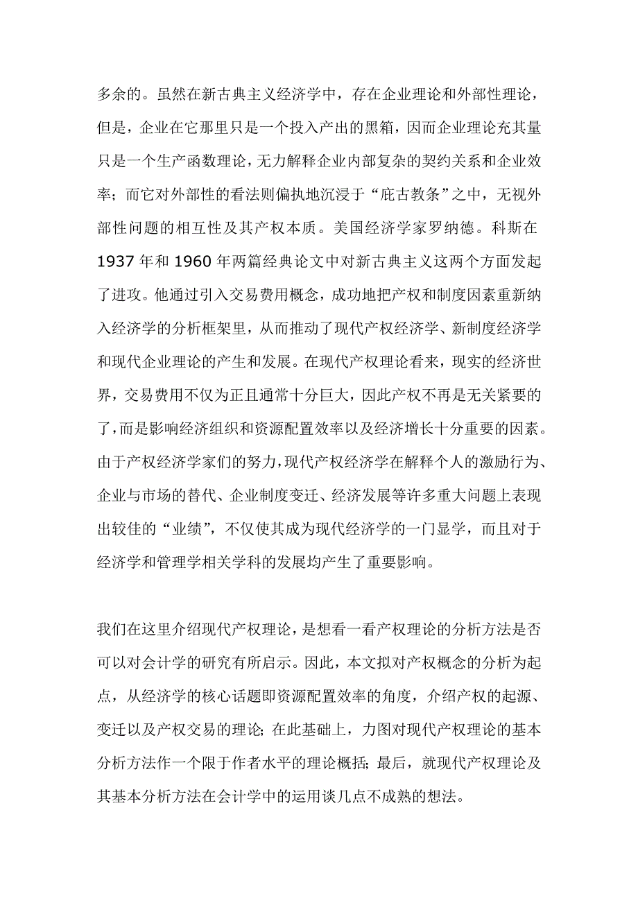 《精编》现代产权理论及其对会计学的启示_第2页