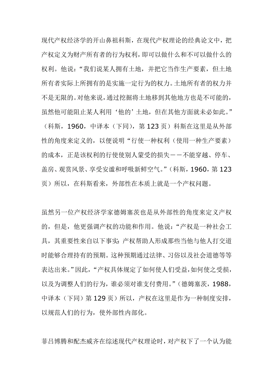 《精编》现代产权理论及其对会计学的启示_第4页