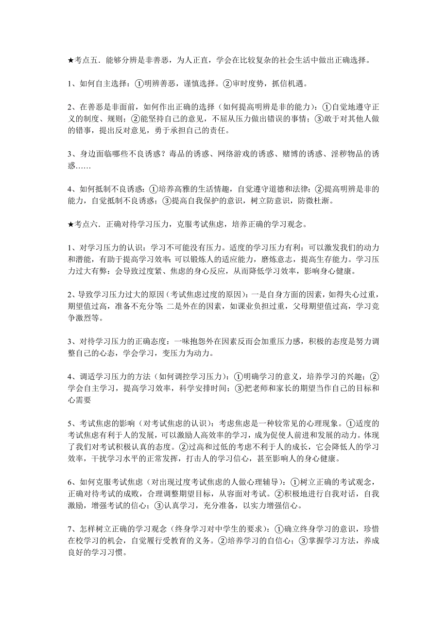 中考思想品德考点复习资料全_第4页