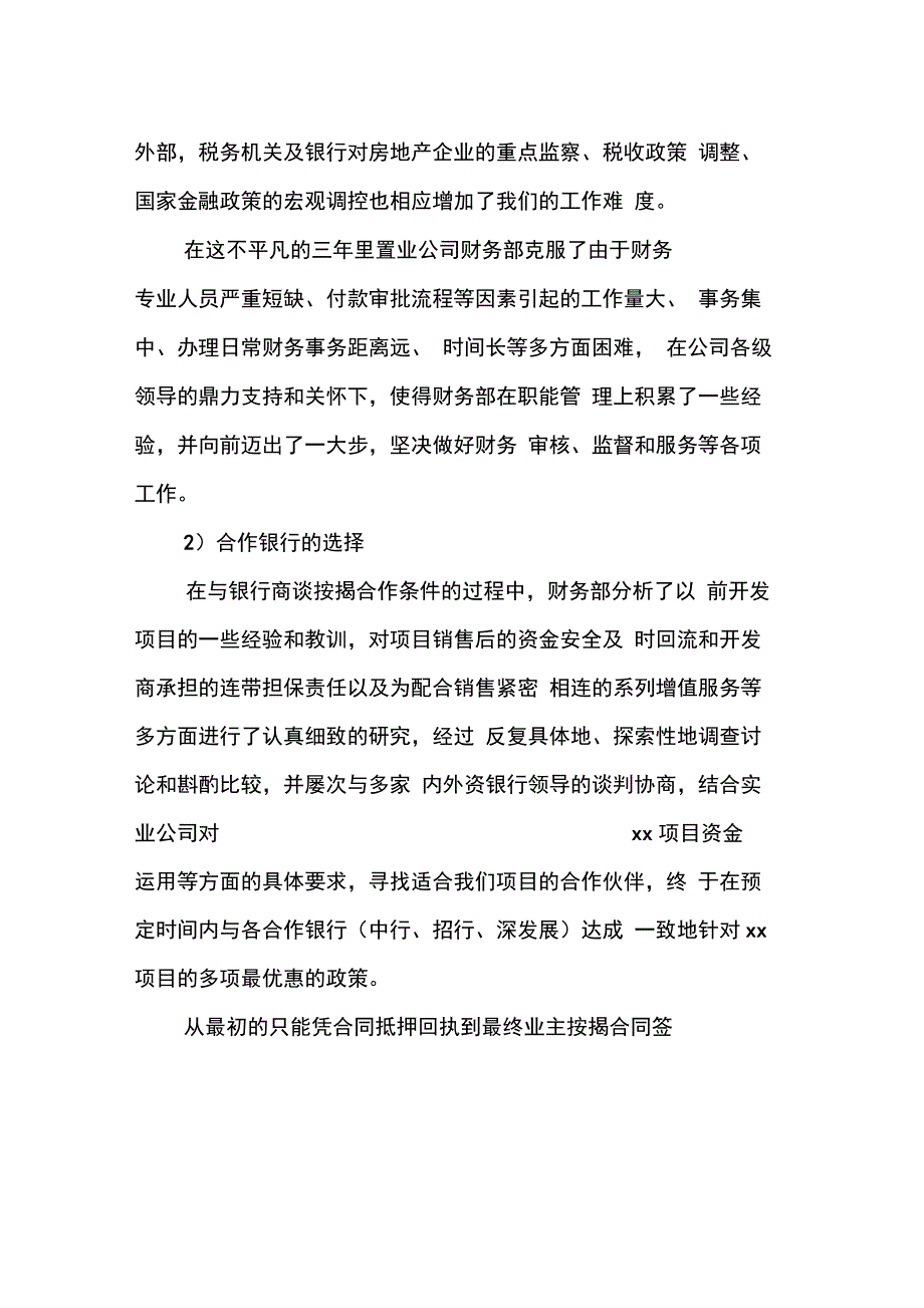 XX房地产财务经理述职报告_第2页