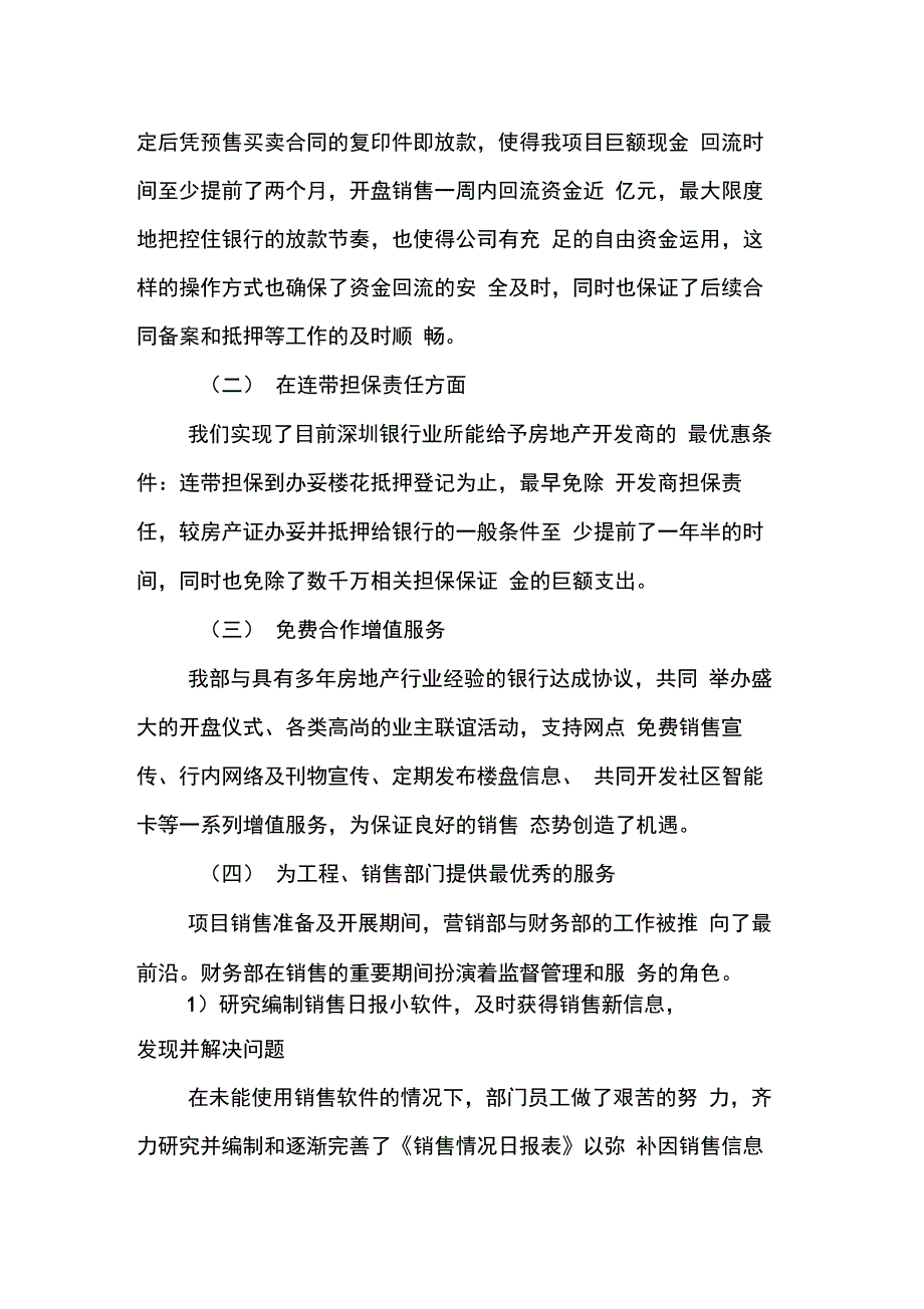 XX房地产财务经理述职报告_第3页