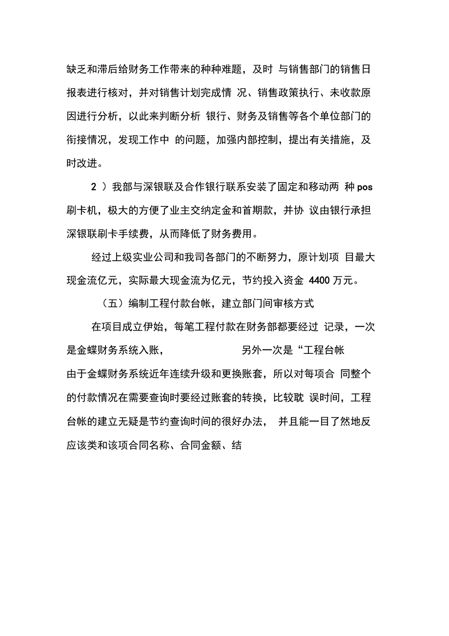 XX房地产财务经理述职报告_第4页