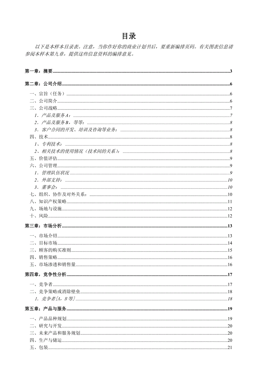 202X年商业计划书模版集锦6_第3页