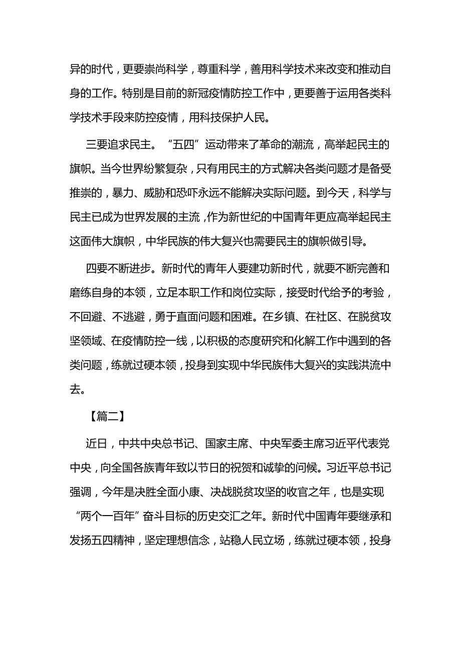 传承五四精神心得体会5篇与水利局上半年工作总结5篇_第2页