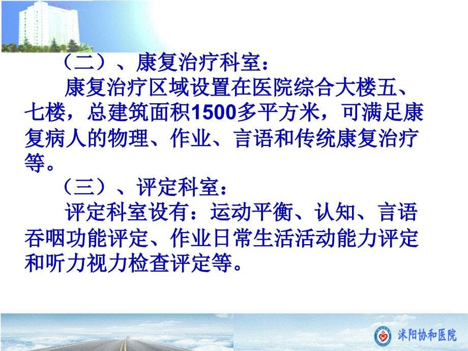 2015上半年康复医院综合考评汇报材料_第5页