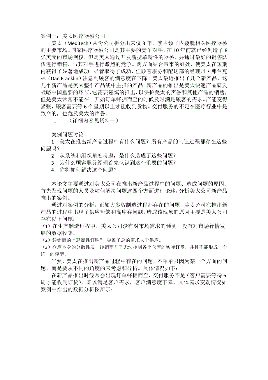 世界石油公司 (2).doc_第2页