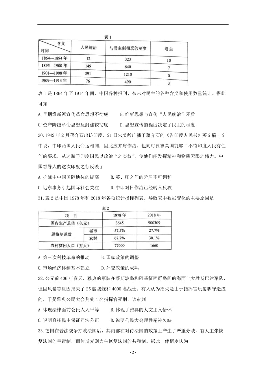 湖南省永州市2020届高三历史上学期第二次模拟考试试题_第2页