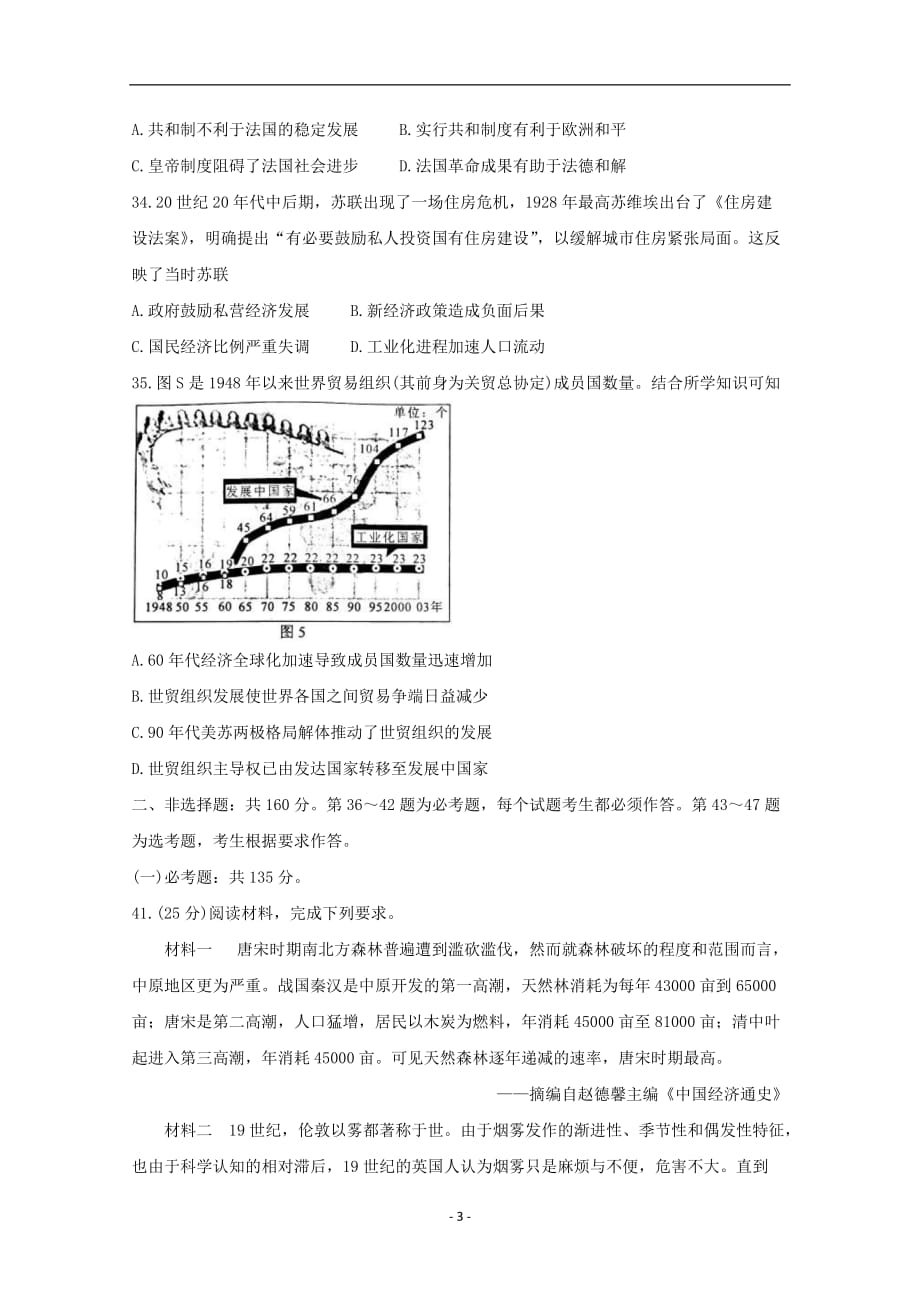 湖南省永州市2020届高三历史上学期第二次模拟考试试题_第3页