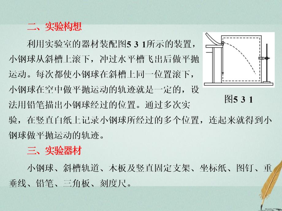 2017-2018年高中物理 第五章 曲线运动 第3节 实验：研究平抛运动课件 新人教版必修2_第2页