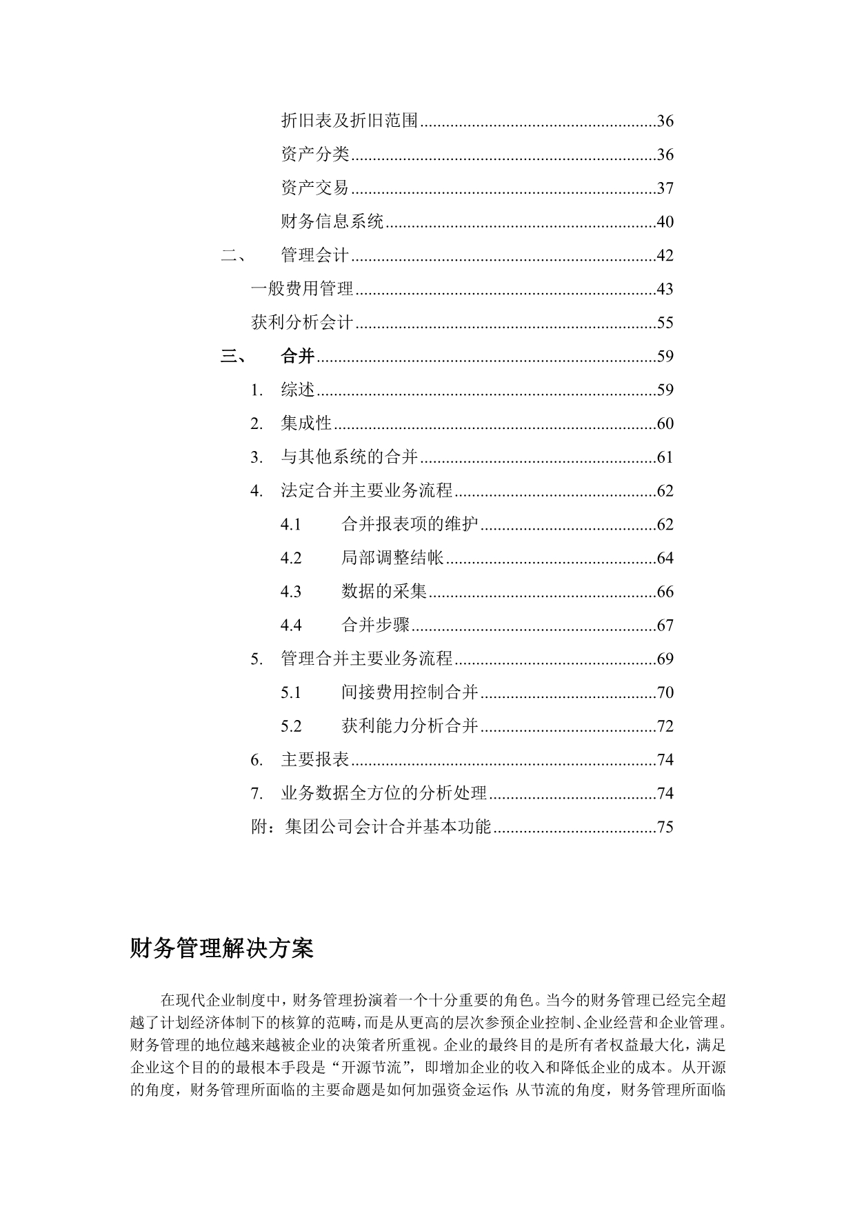 202X年大唐电信财务管理解决方案_第2页