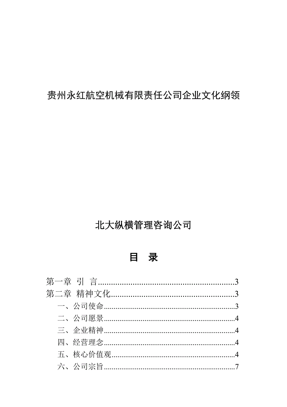 《精编》永红航空机械公司企业文化纲领_第2页