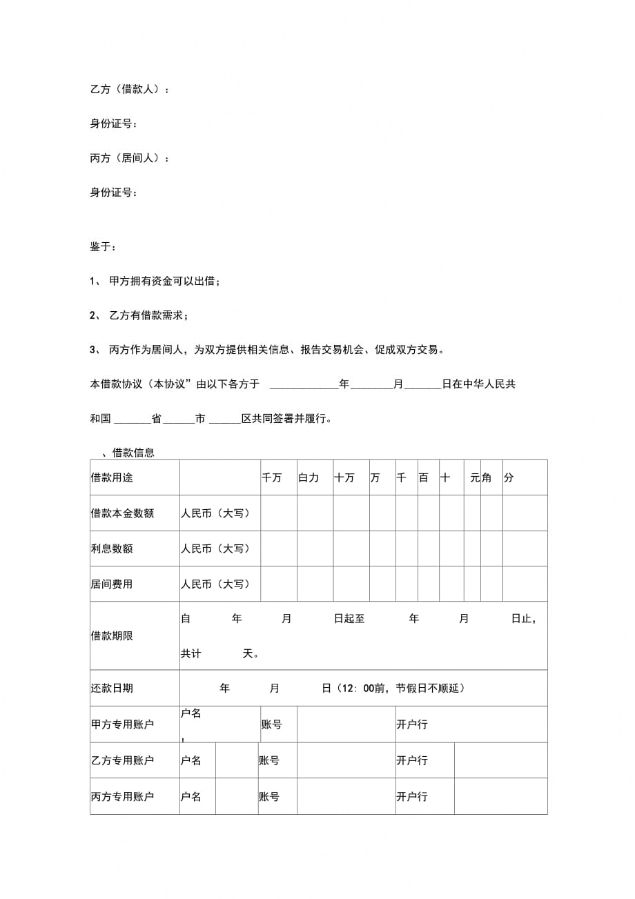 P2P借款合同协议书范本三方_第2页