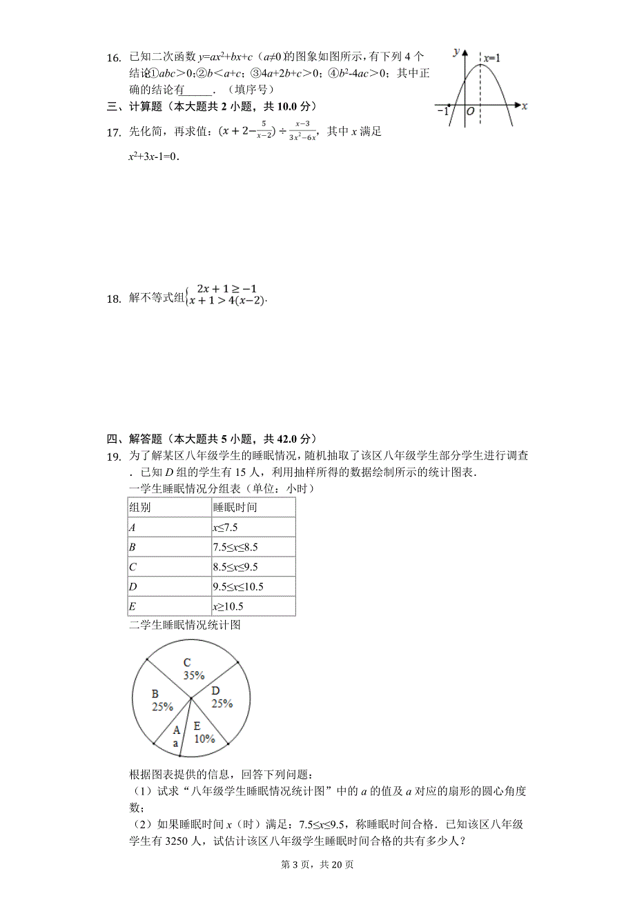 2020年安徽省合肥三十八中中考数学模拟试卷（二）_第3页