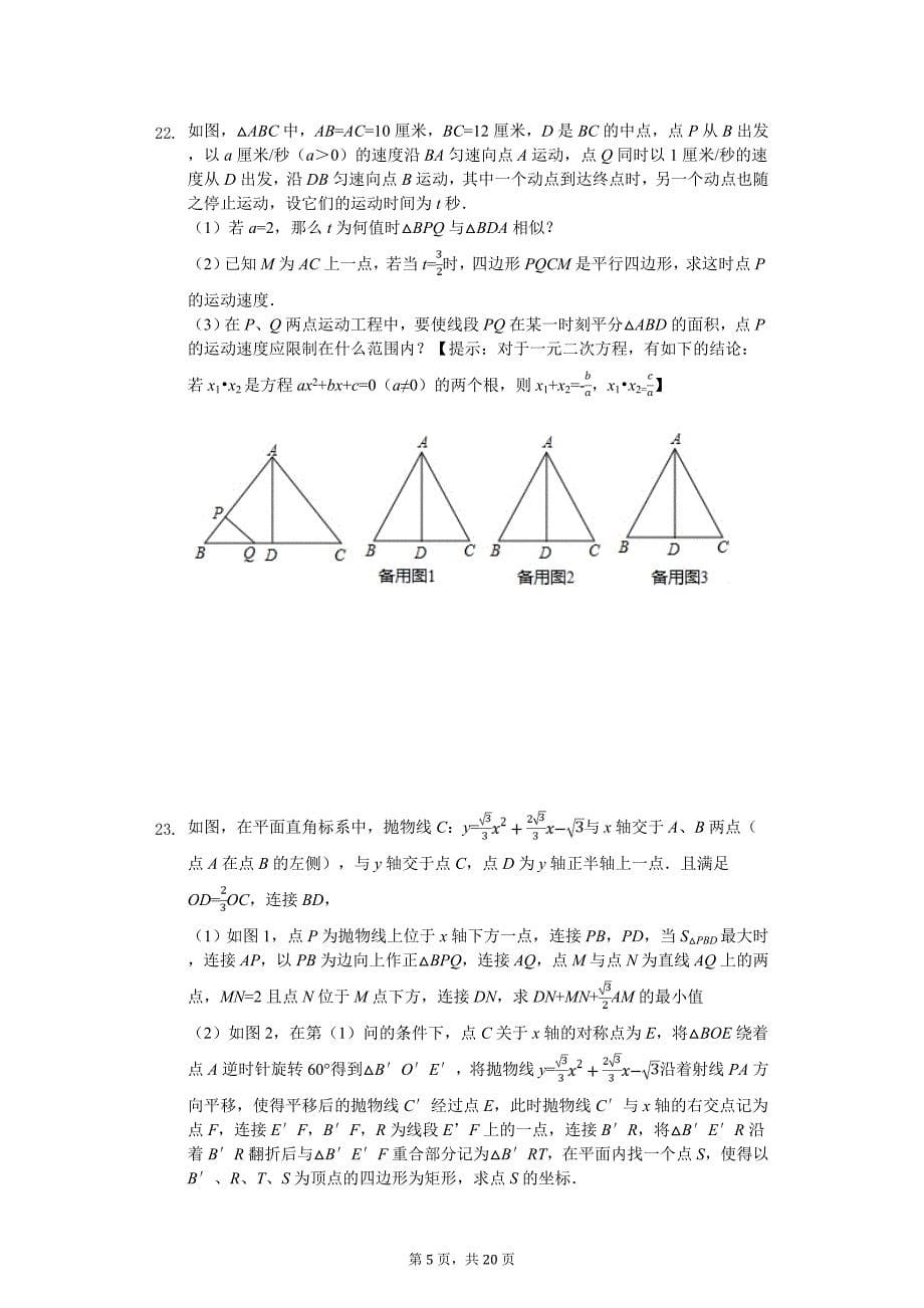 2020年安徽省合肥三十八中中考数学模拟试卷（二）_第5页