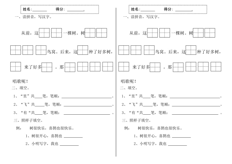 《树和喜鹊》达标检测.doc_第1页