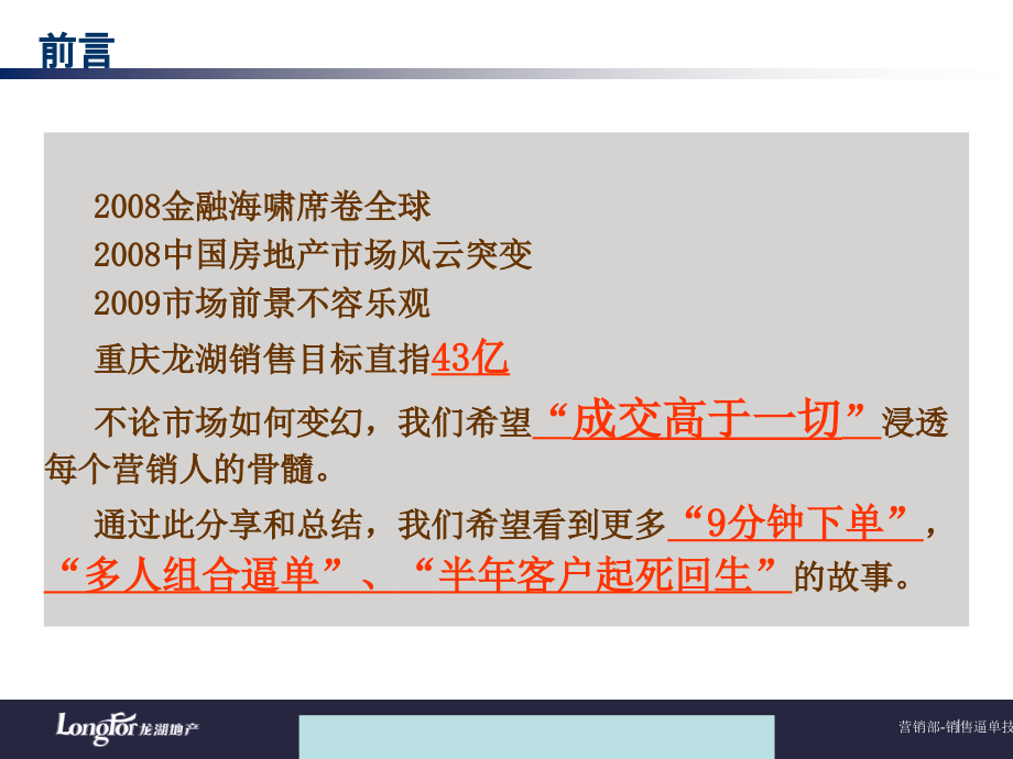 202X年重庆某公司营销部销售技巧汇总_第2页