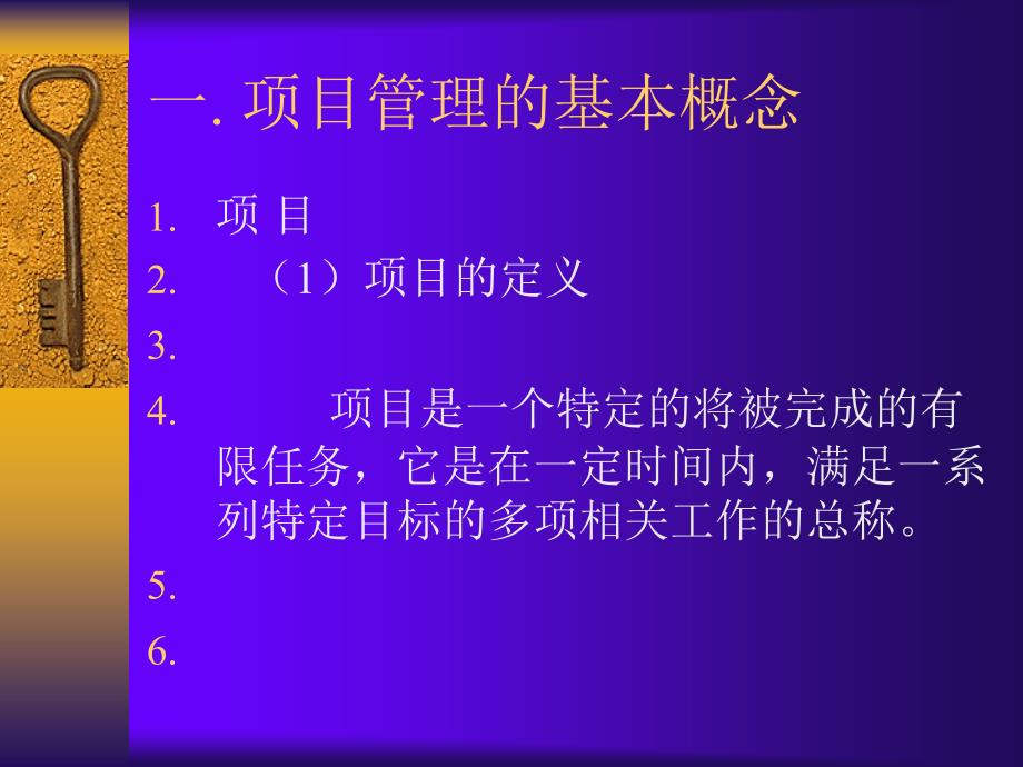 西安交大项目管理MBA课件_第2页