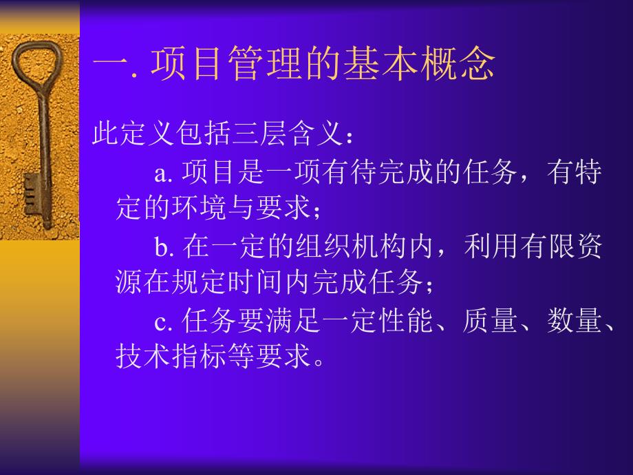 西安交大项目管理MBA课件_第3页